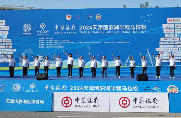 2024-09-22中国银行·2024天津团泊湖半程马拉松