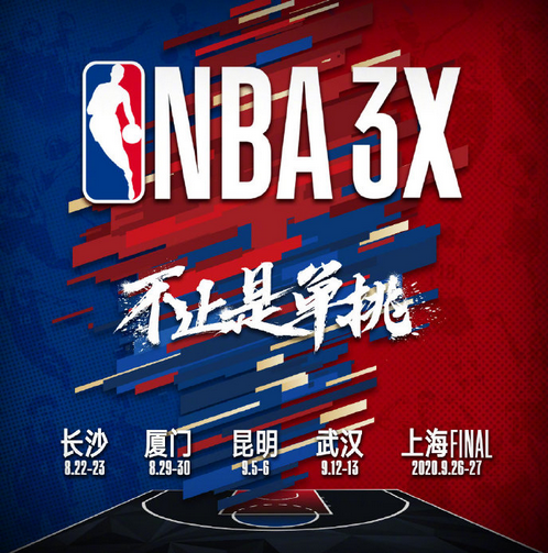 2024-09-08NBA3X南部大区赛广州站(二)