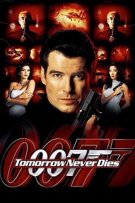 007之明日帝国TomorrowNeverDies