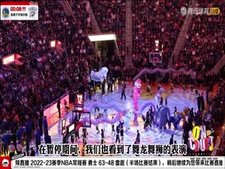 1月31日22-23赛季NBA常规赛勇士VS雷霆