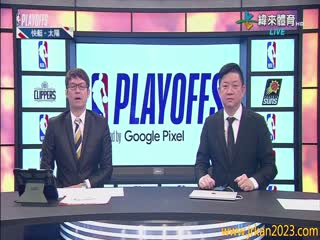 4月17日22-23赛季NBA季后赛R1G1快船VS太阳